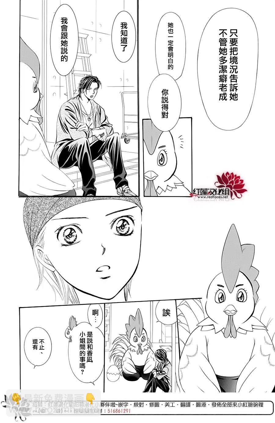 《SKIPBEAT！华丽的挑战》第276话 第12页
