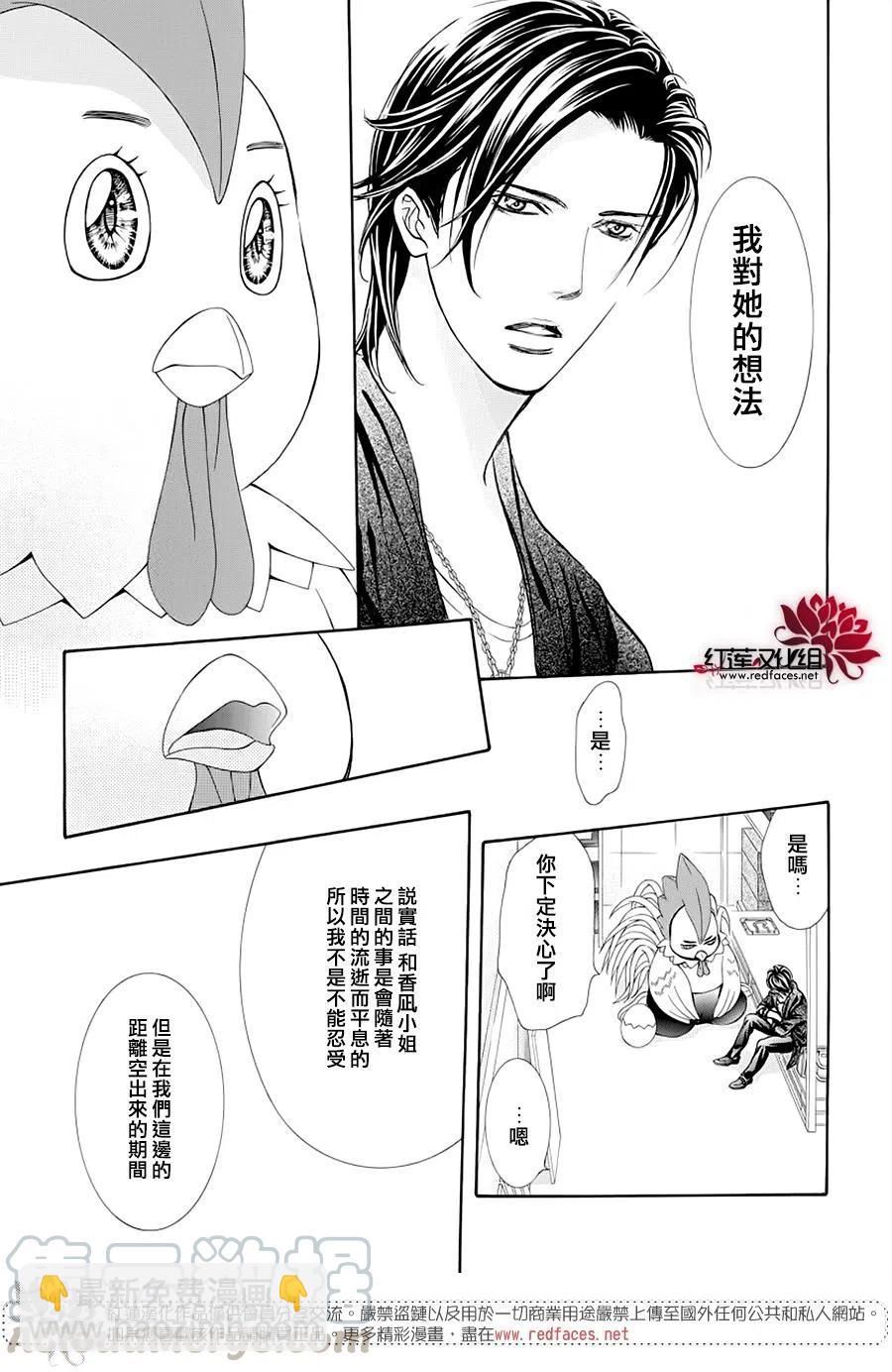 《SKIPBEAT！华丽的挑战》第276话 第13页