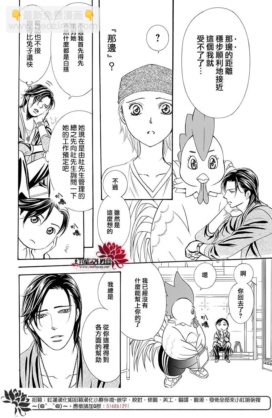 《SKIPBEAT！华丽的挑战》第276话 第14页