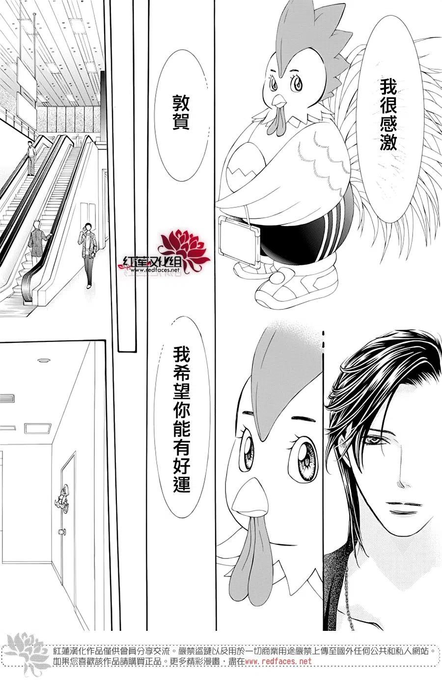《SKIPBEAT！华丽的挑战》第276话 第15页