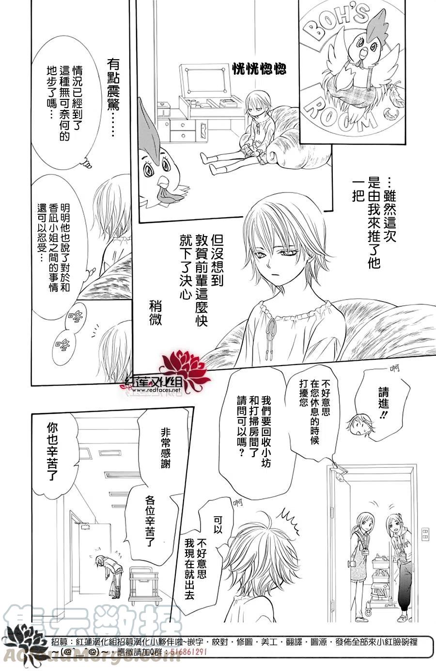 《SKIPBEAT！华丽的挑战》第276话 第16页