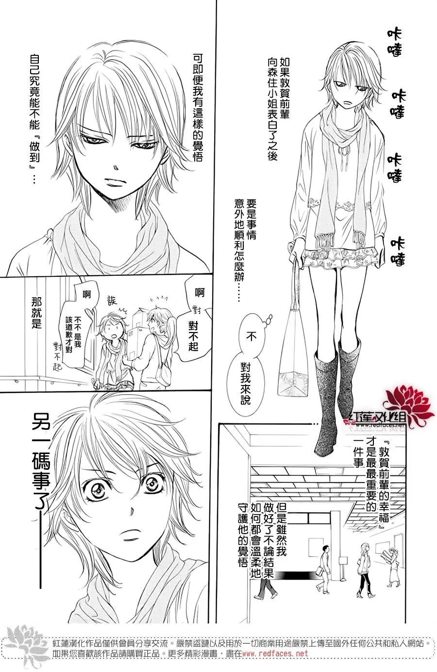 《SKIPBEAT！华丽的挑战》第276话 第17页