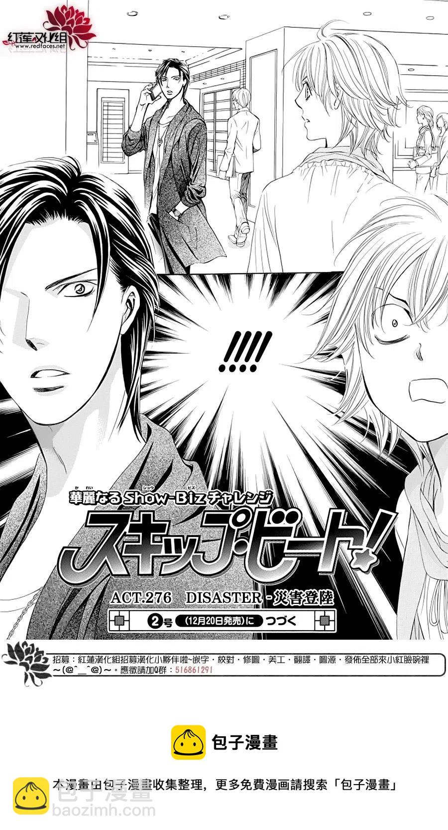 《SKIPBEAT！华丽的挑战》第276话 第18页