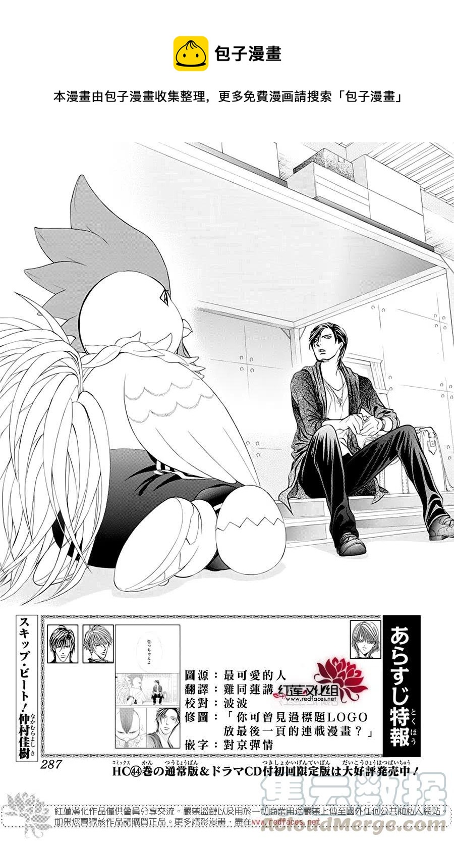 《SKIPBEAT！华丽的挑战》第276话 第1页
