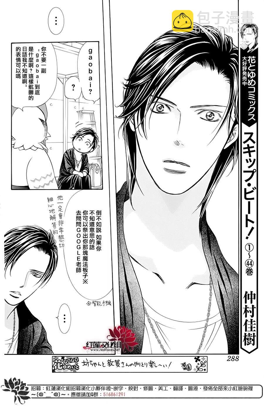 《SKIPBEAT！华丽的挑战》第276话 第2页