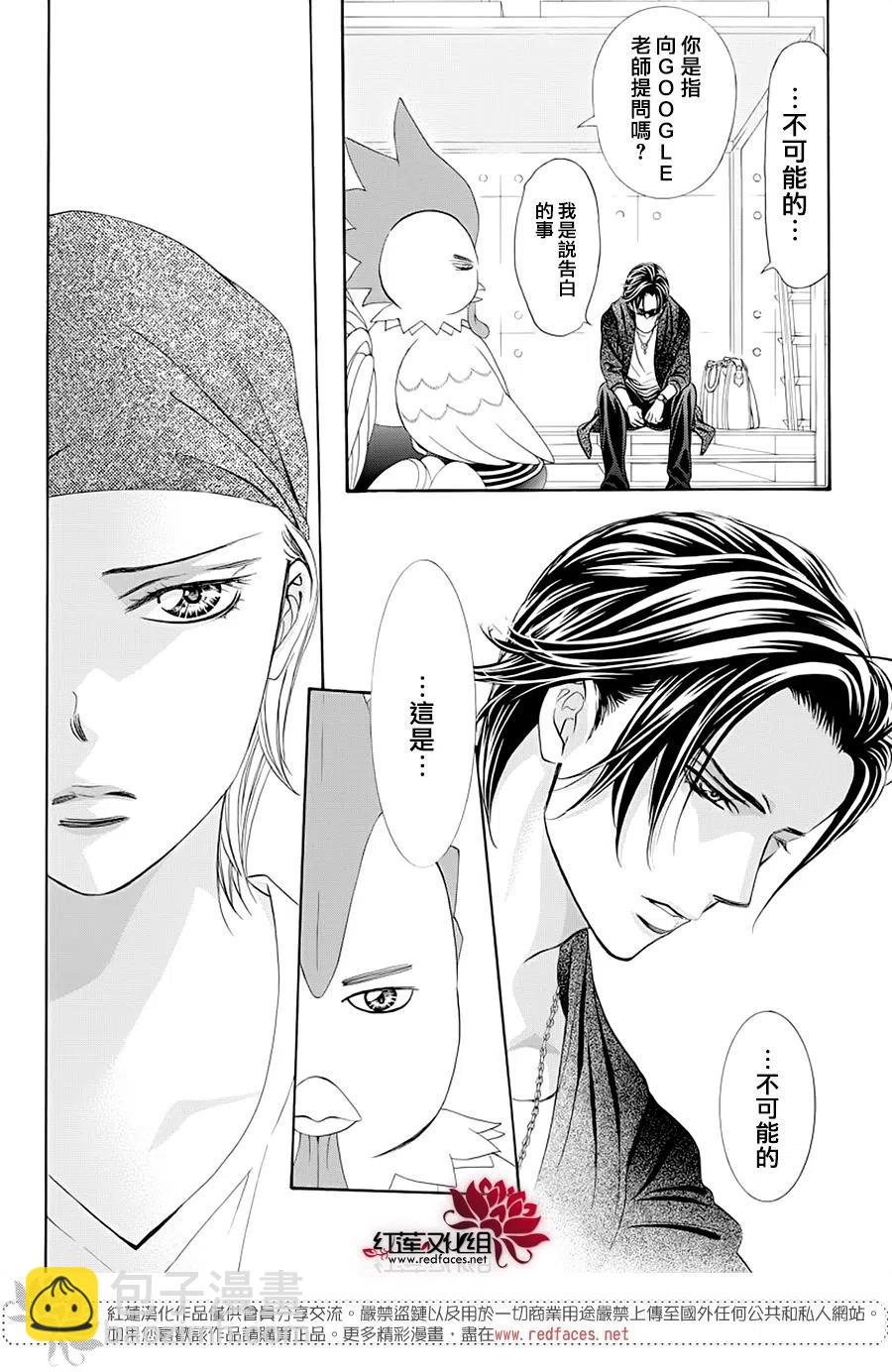 《SKIPBEAT！华丽的挑战》第276话 第3页