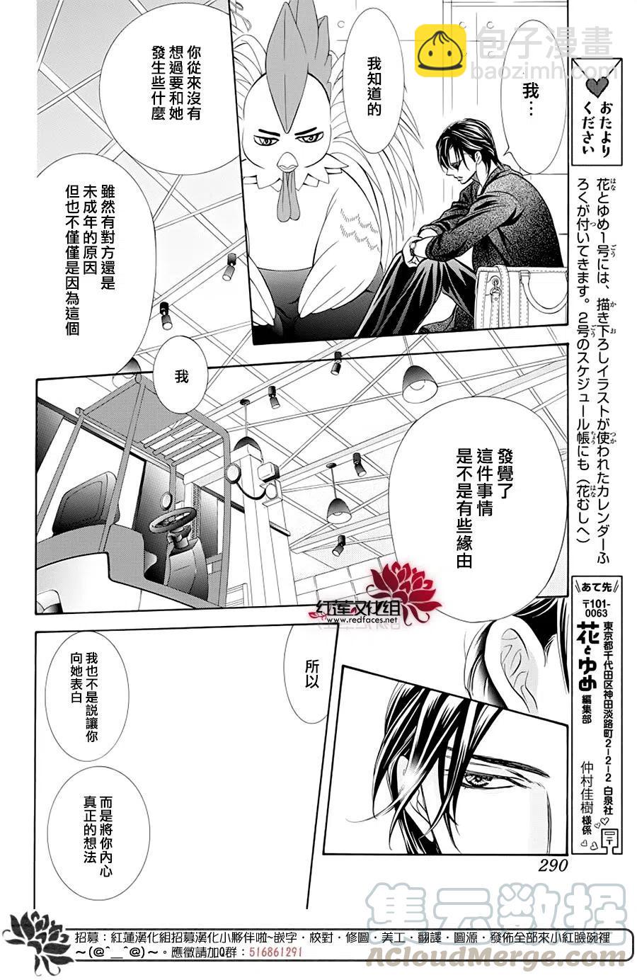 《SKIPBEAT！华丽的挑战》第276话 第4页