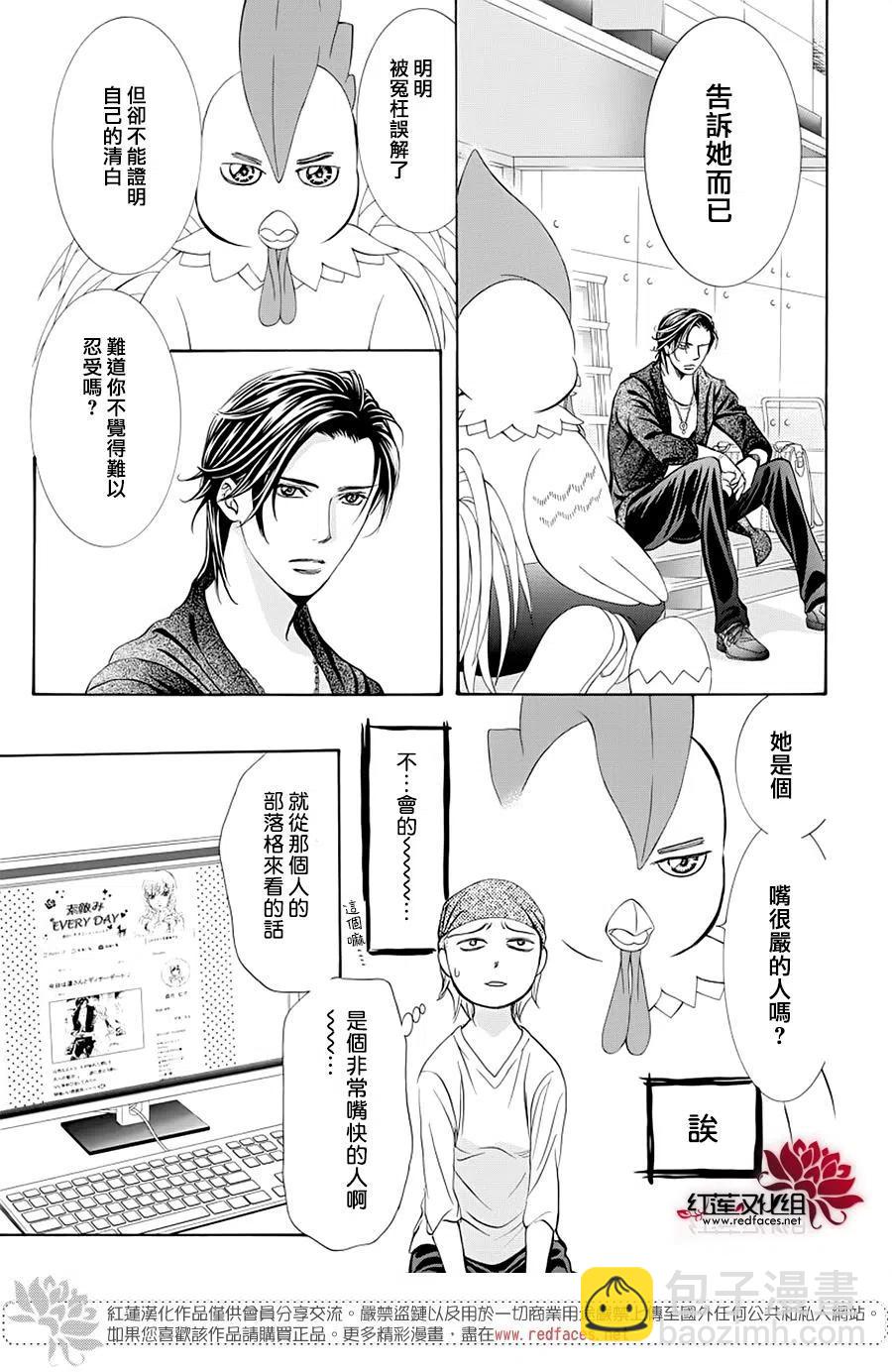 《SKIPBEAT！华丽的挑战》第276话 第5页