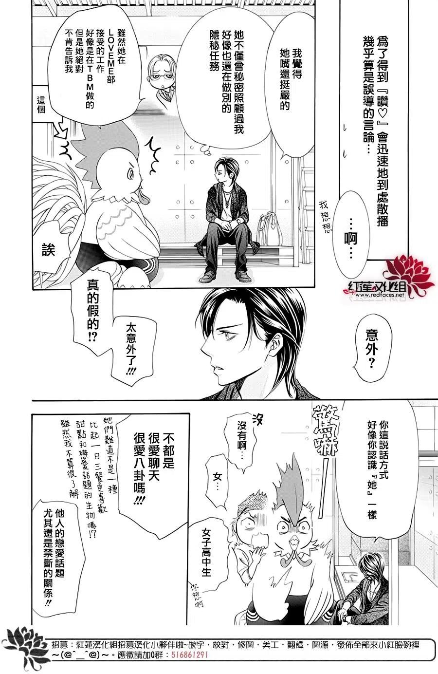 《SKIPBEAT！华丽的挑战》第276话 第6页