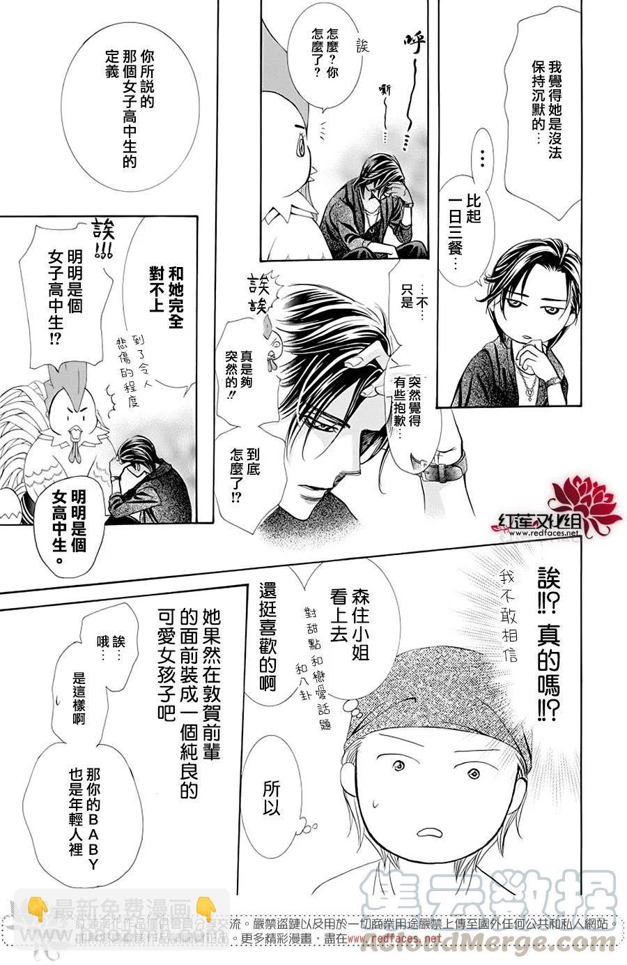 《SKIPBEAT！华丽的挑战》第276话 第7页