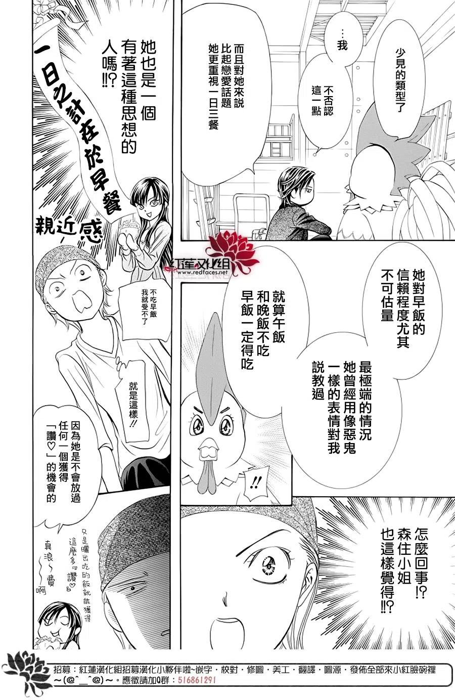 《SKIPBEAT！华丽的挑战》第276话 第8页
