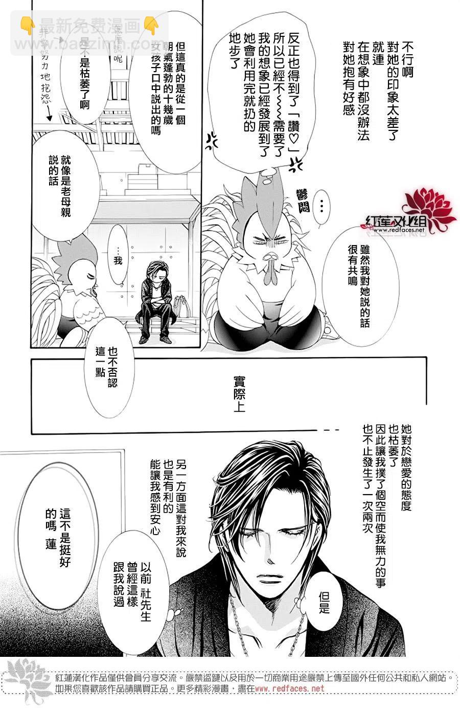 《SKIPBEAT！华丽的挑战》第276话 第9页