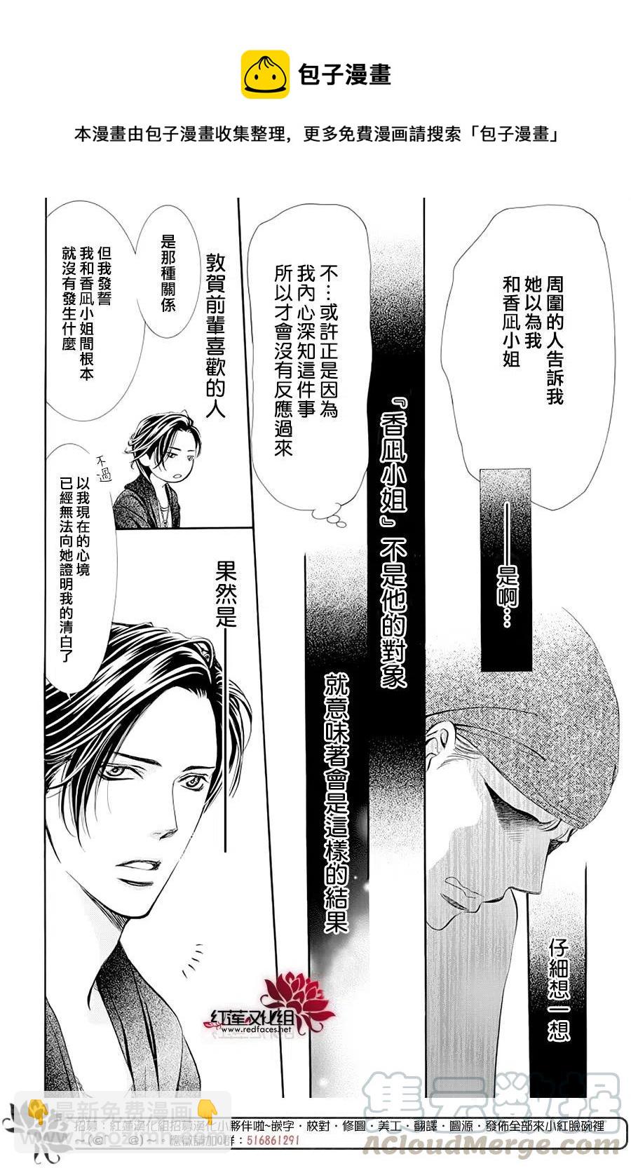《SKIPBEAT！华丽的挑战》第275话 第10页