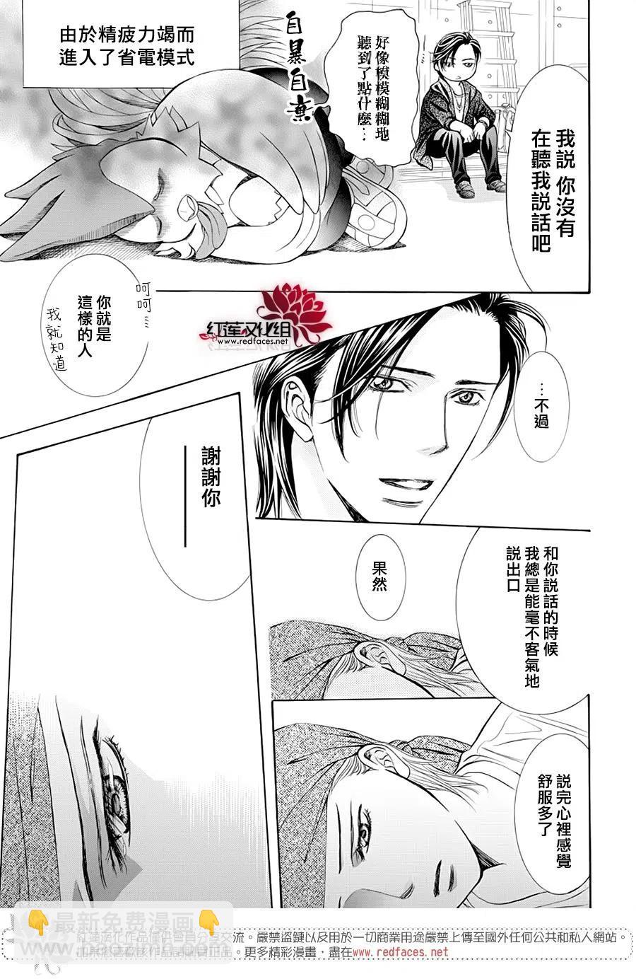 《SKIPBEAT！华丽的挑战》第275话 第11页