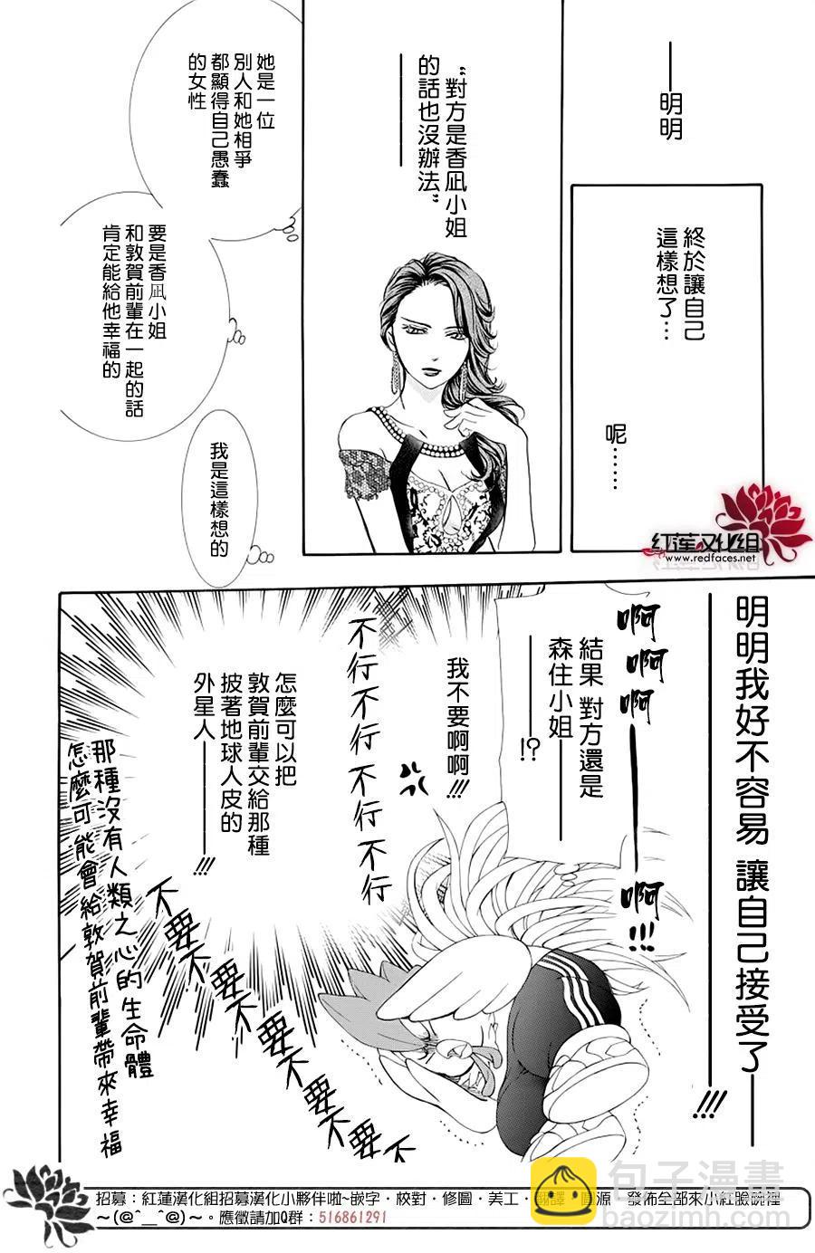 《SKIPBEAT！华丽的挑战》第275话 第12页