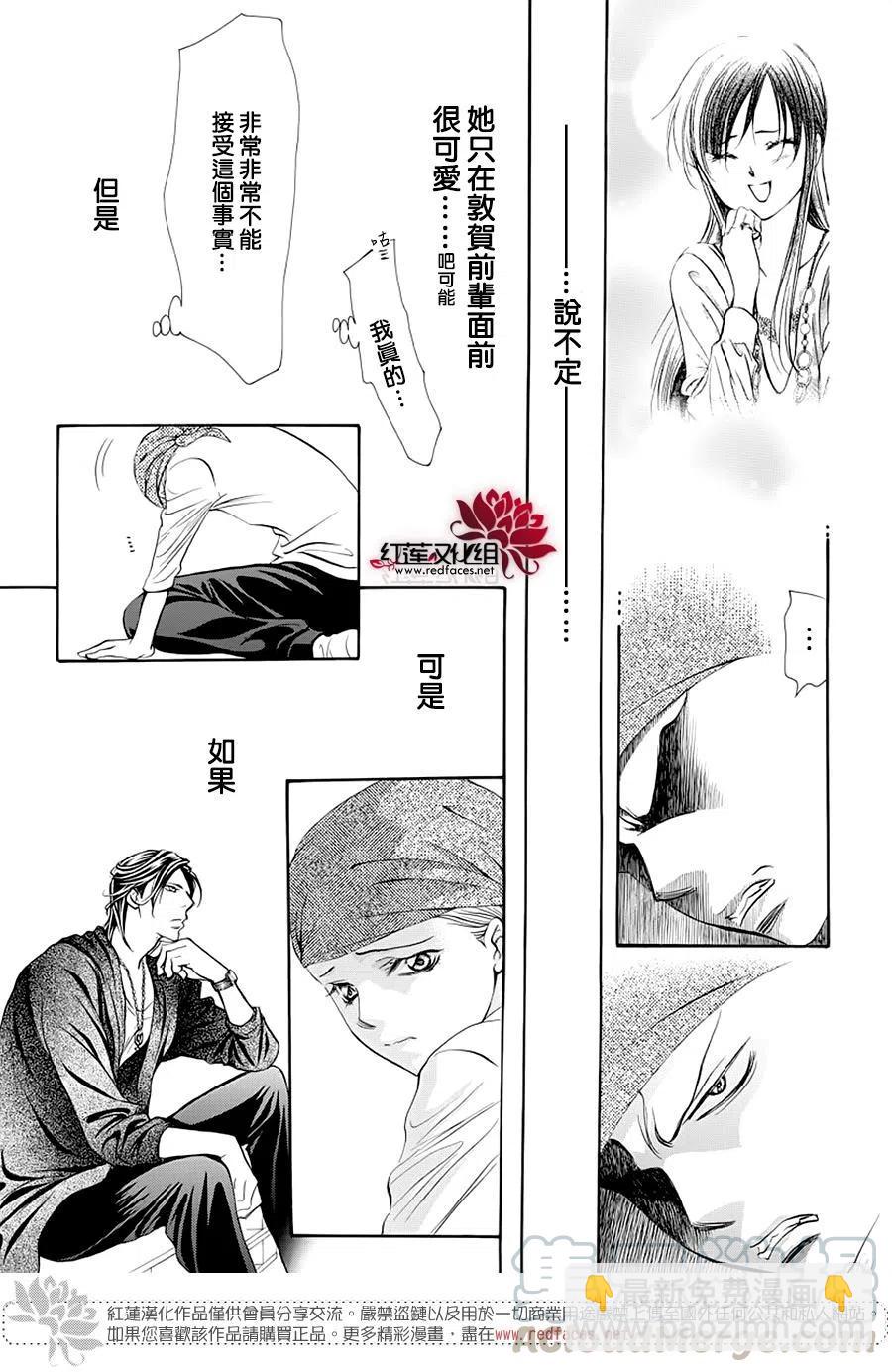 《SKIPBEAT！华丽的挑战》第275话 第13页