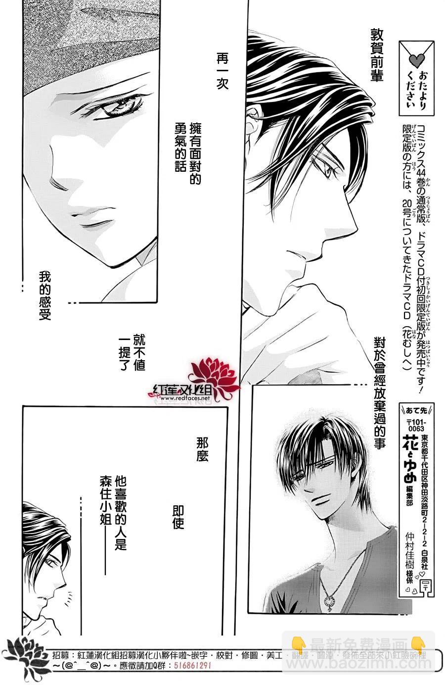《SKIPBEAT！华丽的挑战》第275话 第14页