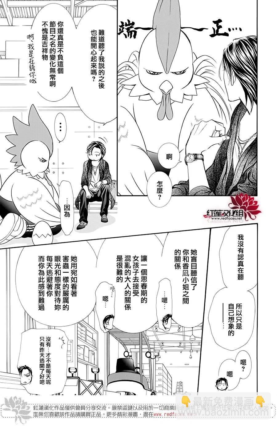 《SKIPBEAT！华丽的挑战》第275话 第15页