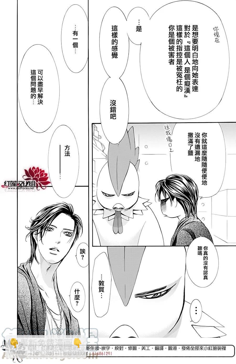 《SKIPBEAT！华丽的挑战》第275话 第16页