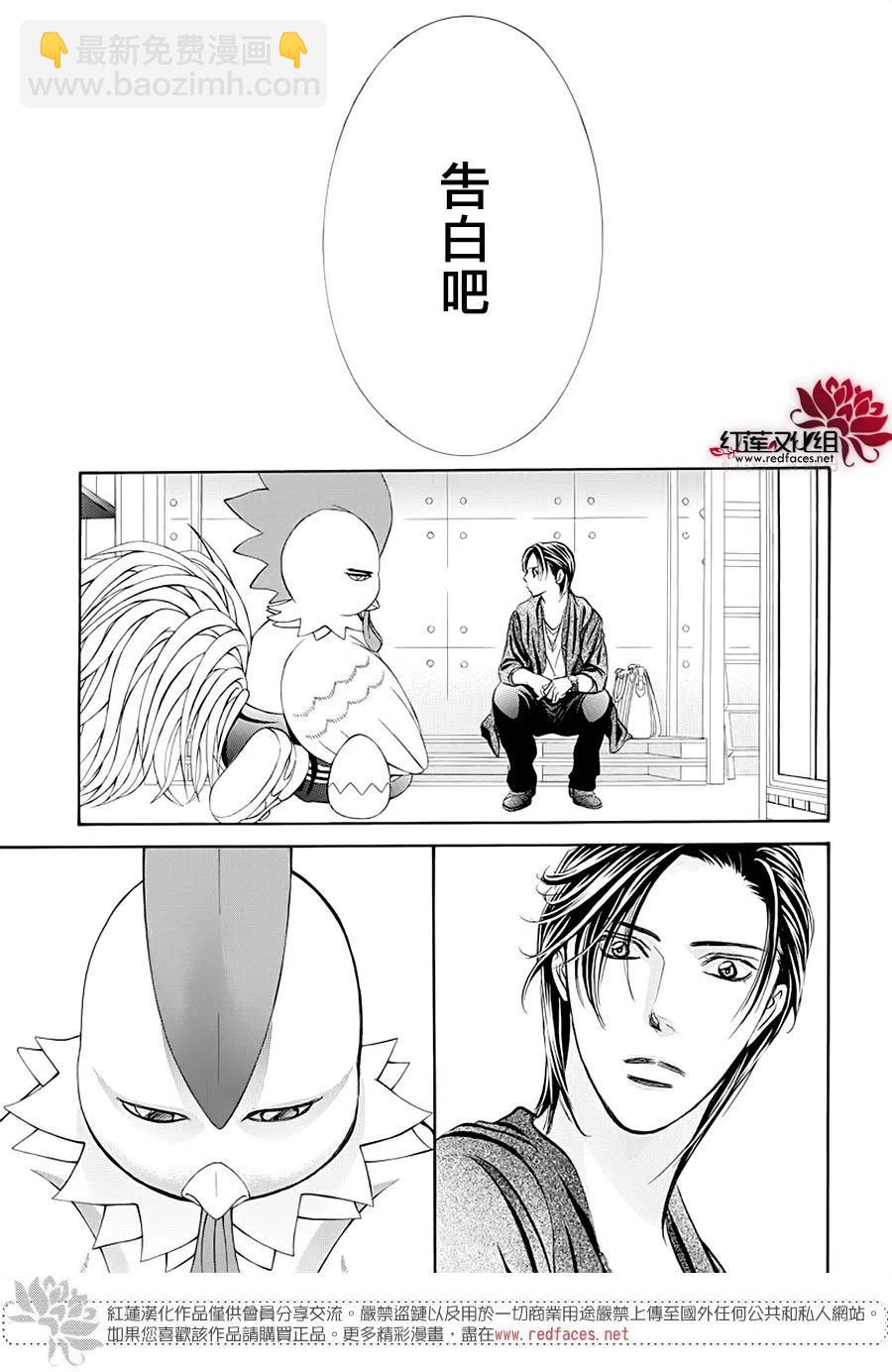 《SKIPBEAT！华丽的挑战》第275话 第17页