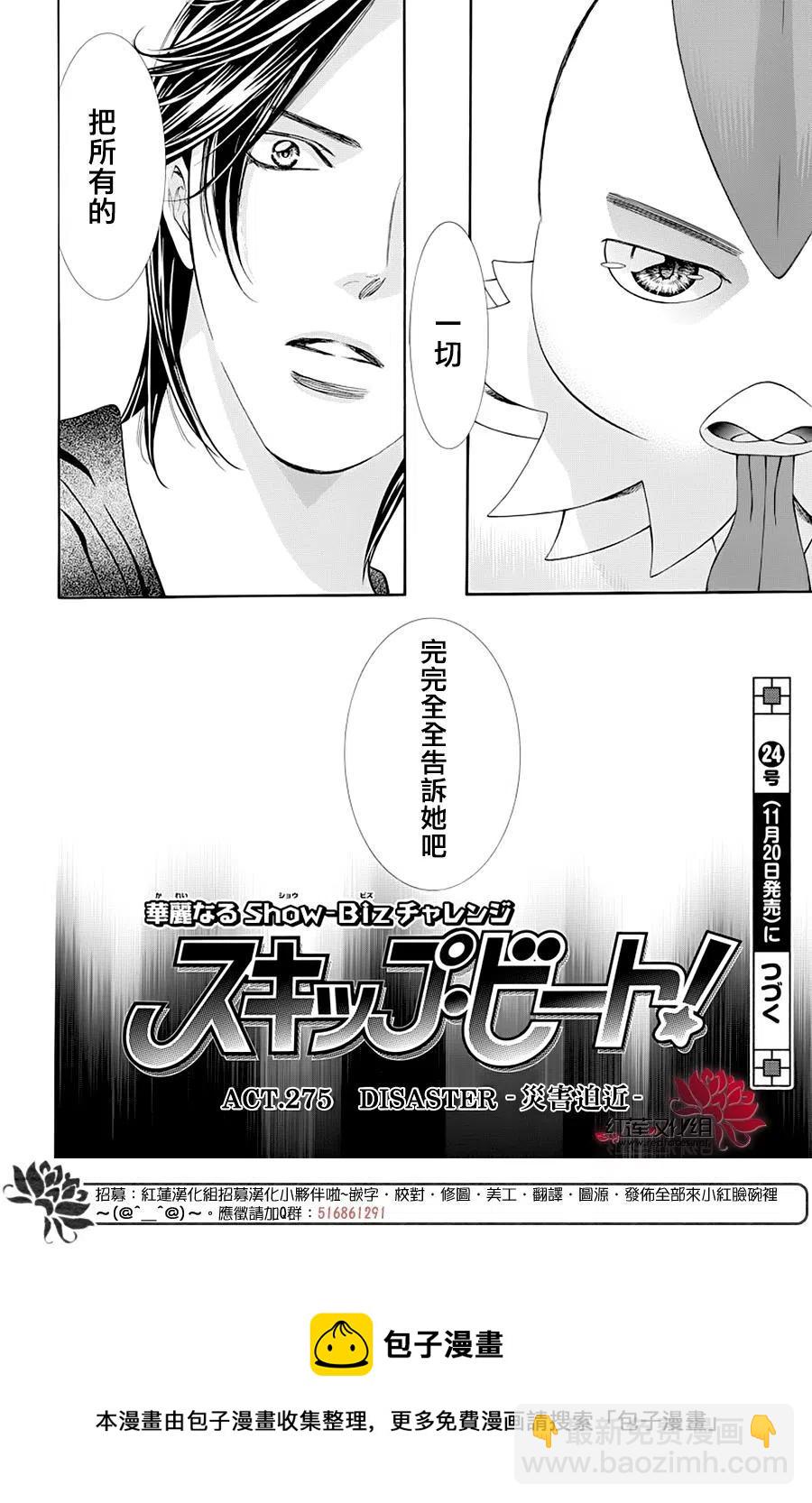 《SKIPBEAT！华丽的挑战》第275话 第18页