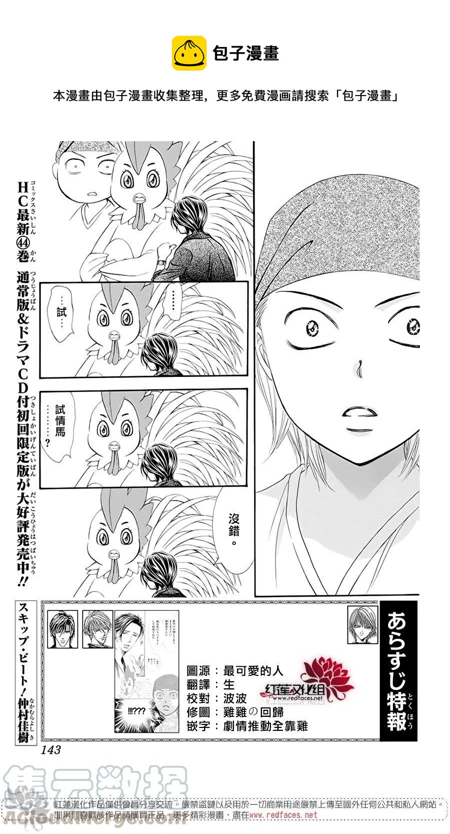 《SKIPBEAT！华丽的挑战》第275话 第1页