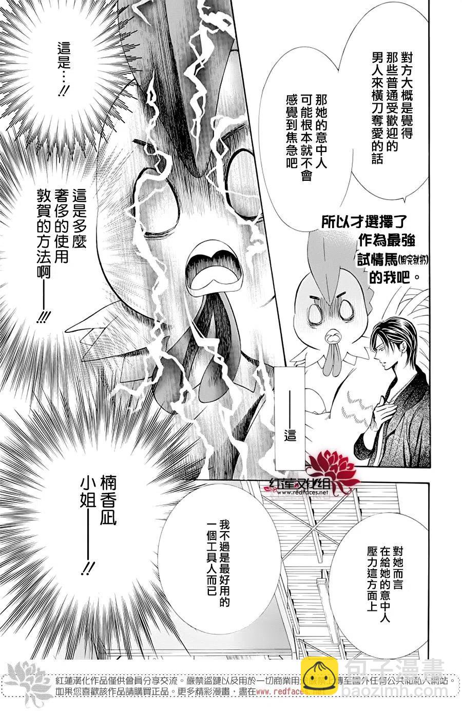 《SKIPBEAT！华丽的挑战》第275话 第3页
