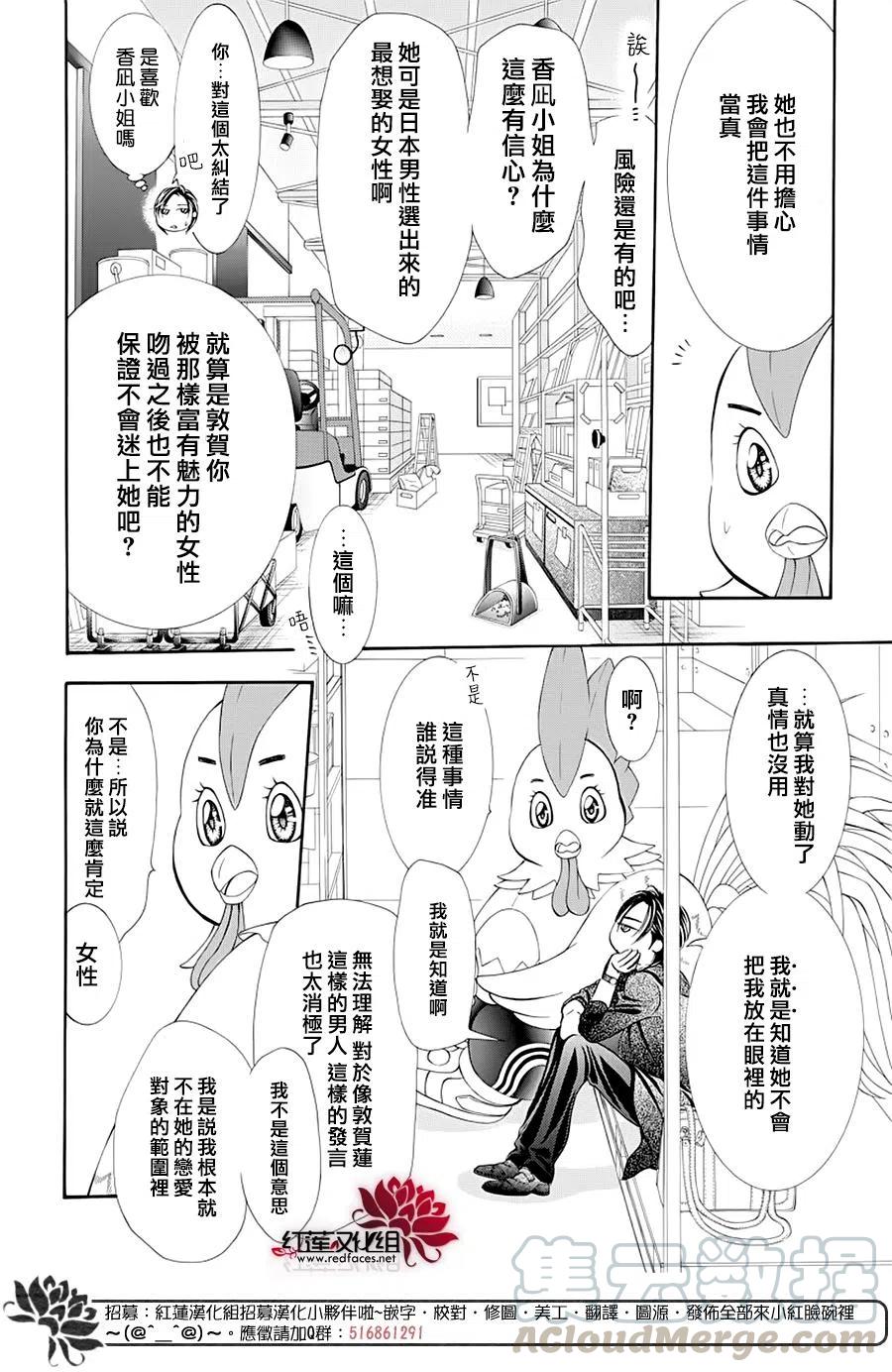《SKIPBEAT！华丽的挑战》第275话 第4页
