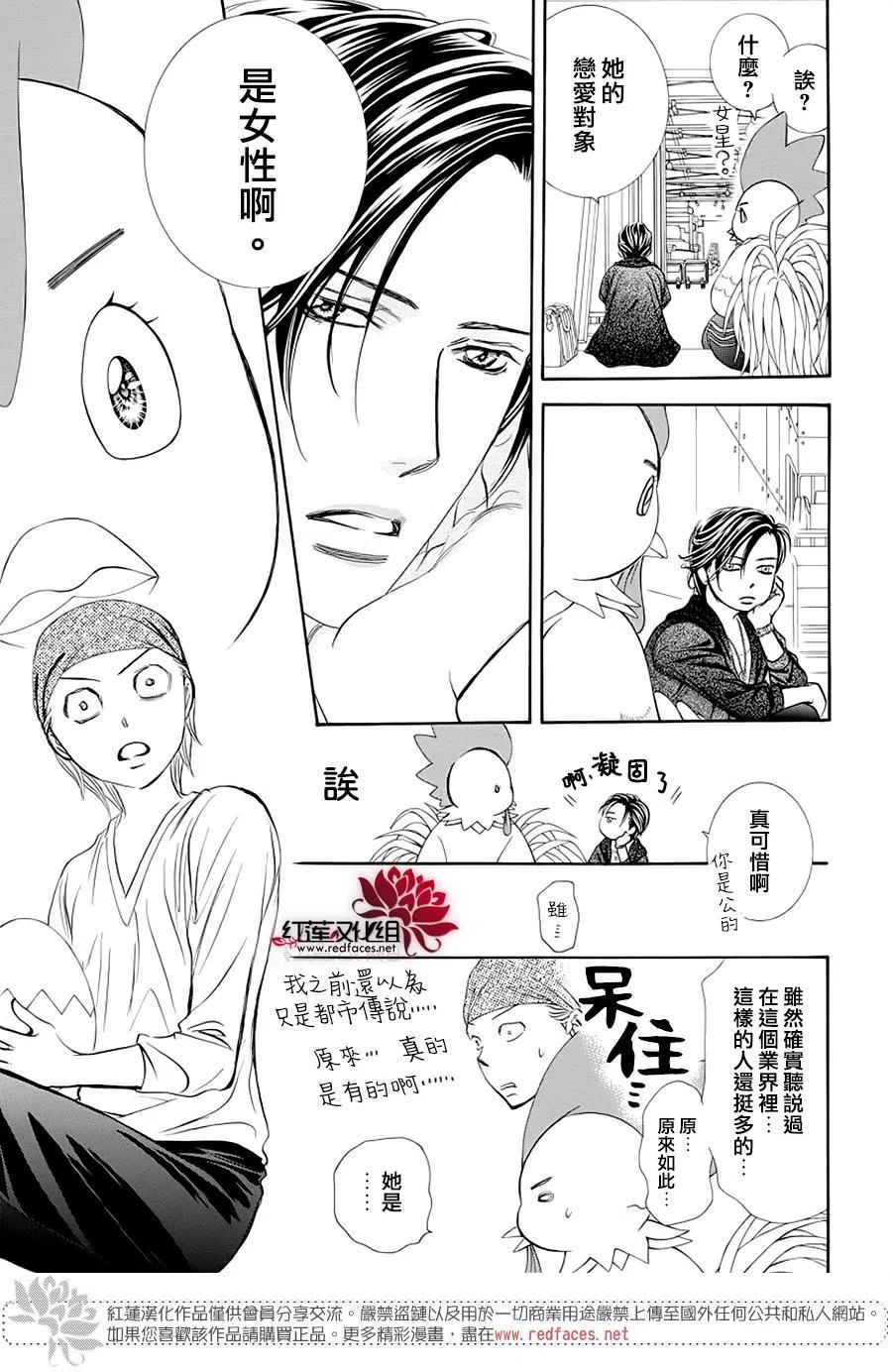《SKIPBEAT！华丽的挑战》第275话 第5页