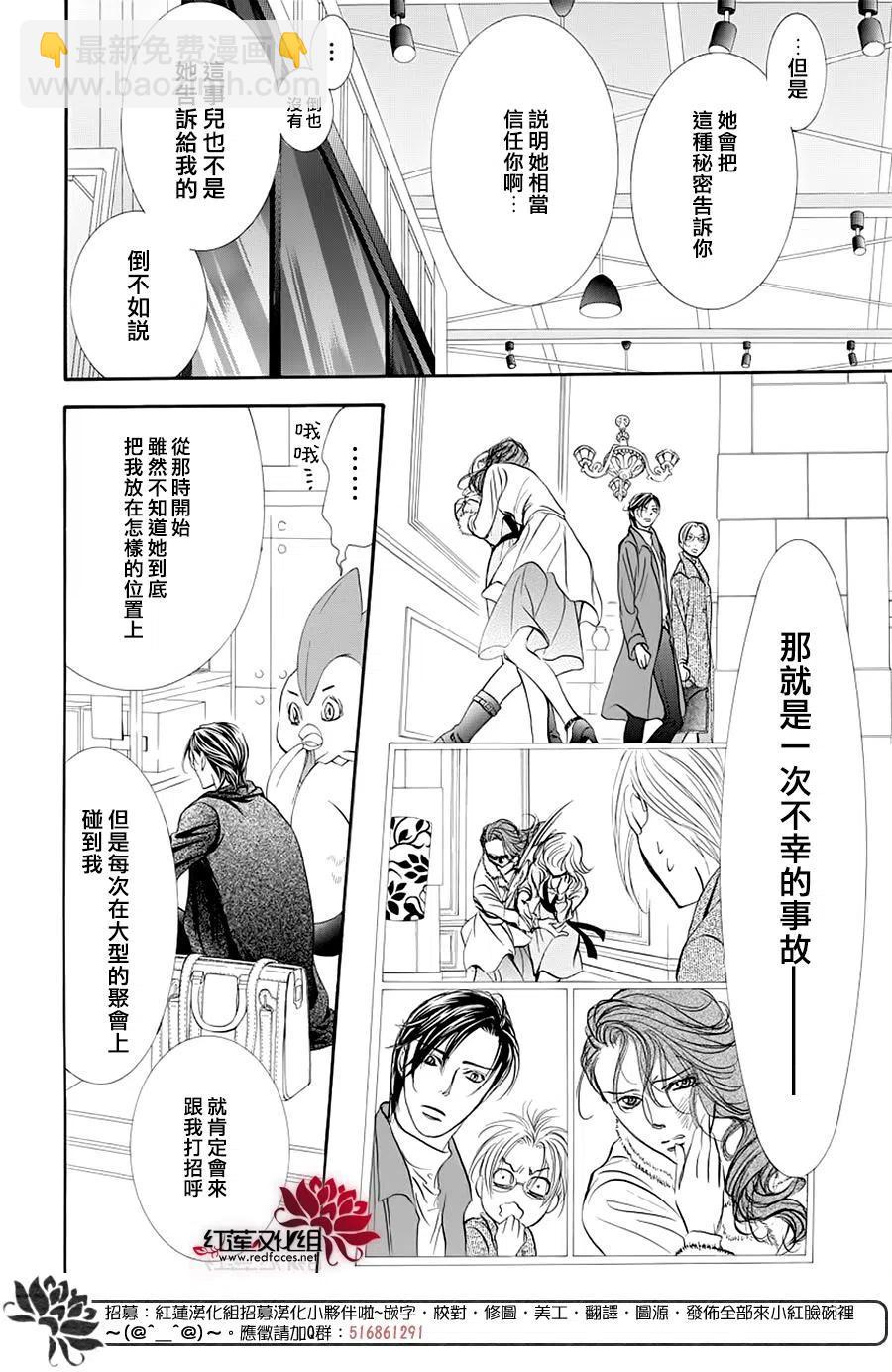 《SKIPBEAT！华丽的挑战》第275话 第6页