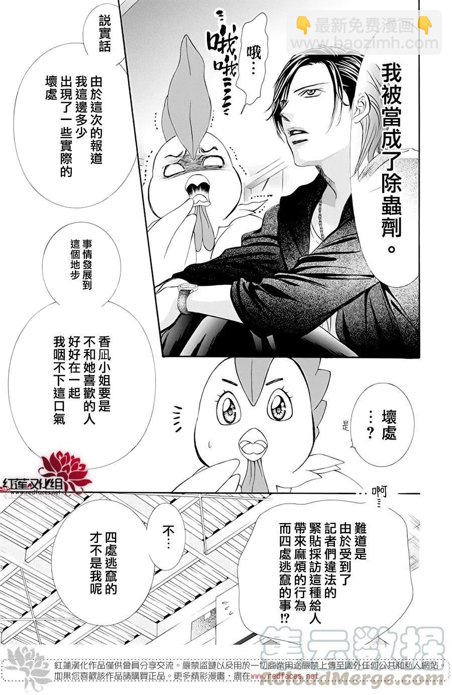 《SKIPBEAT！华丽的挑战》第275话 第7页