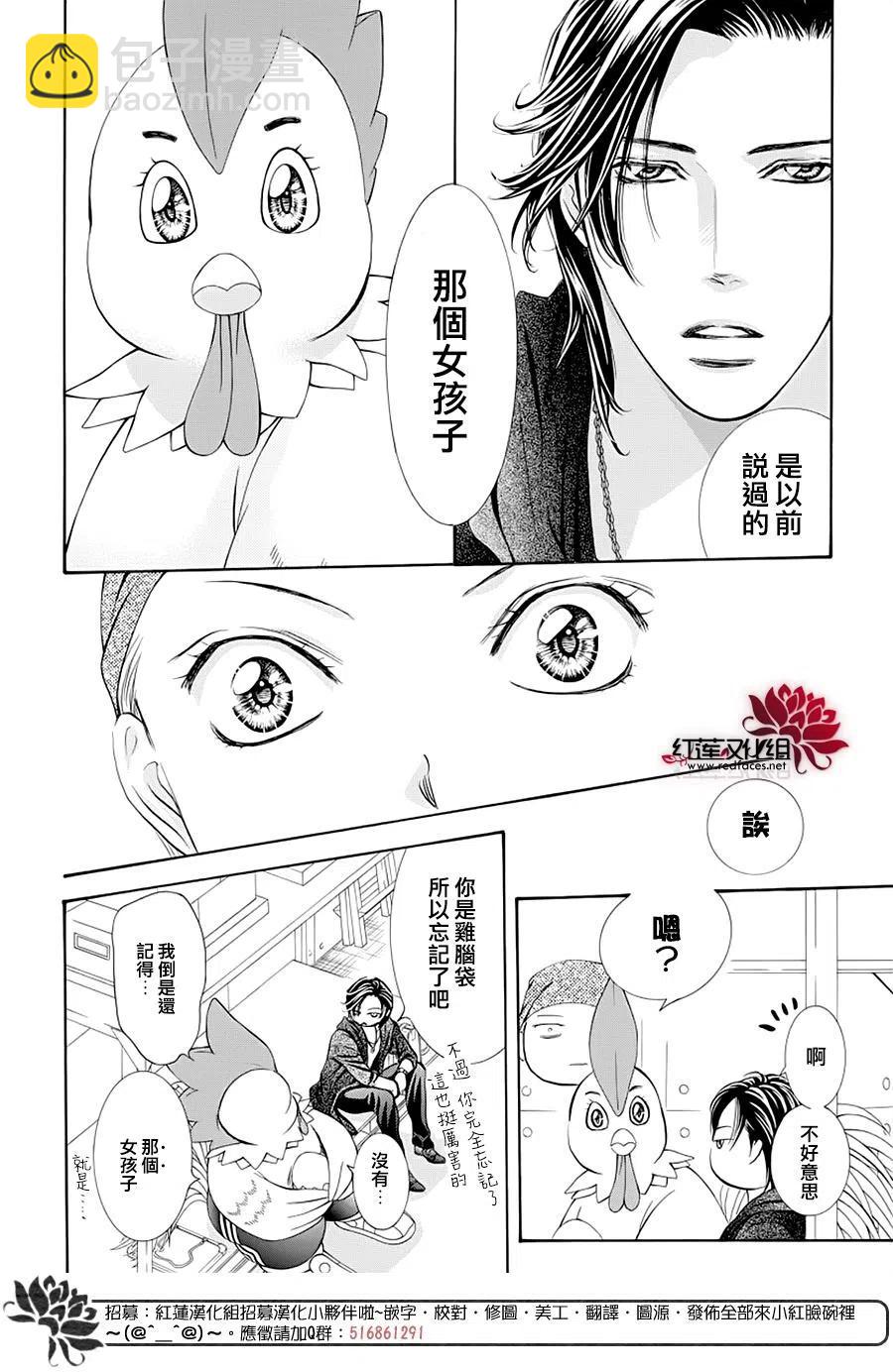 《SKIPBEAT！华丽的挑战》第275话 第8页
