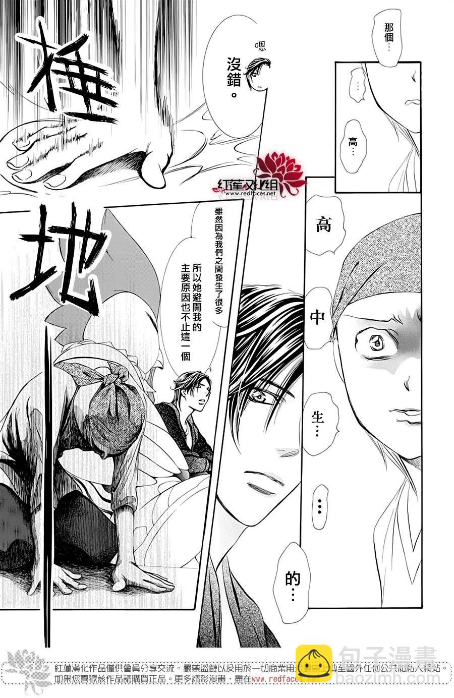 《SKIPBEAT！华丽的挑战》第275话 第9页