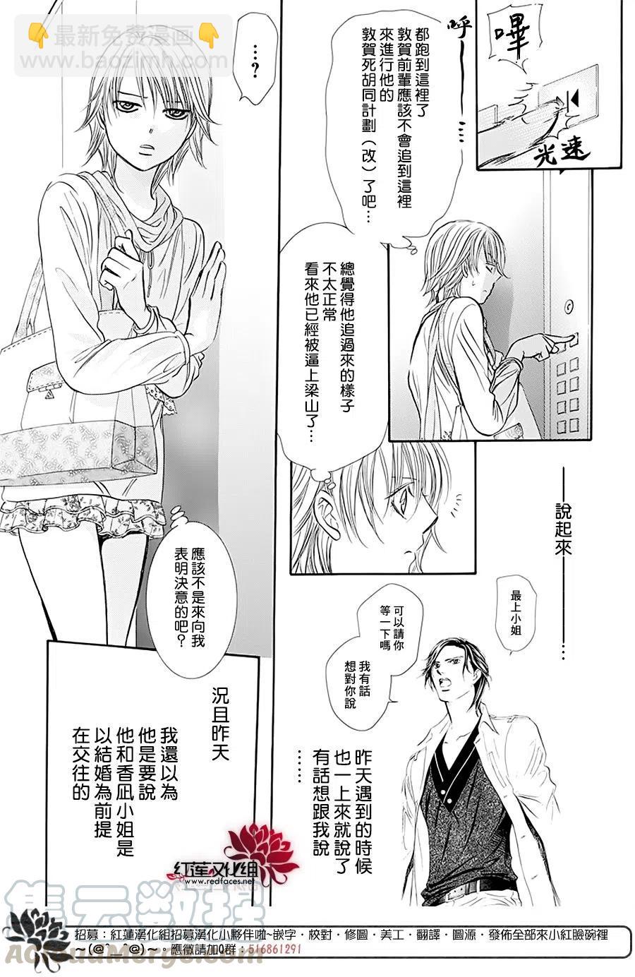 《SKIPBEAT！华丽的挑战》第277话 第10页