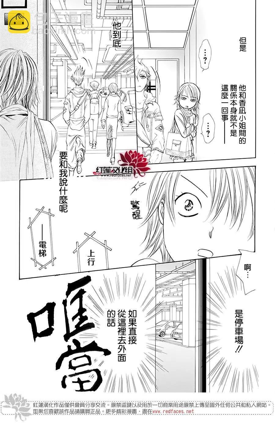 《SKIPBEAT！华丽的挑战》第277话 第11页