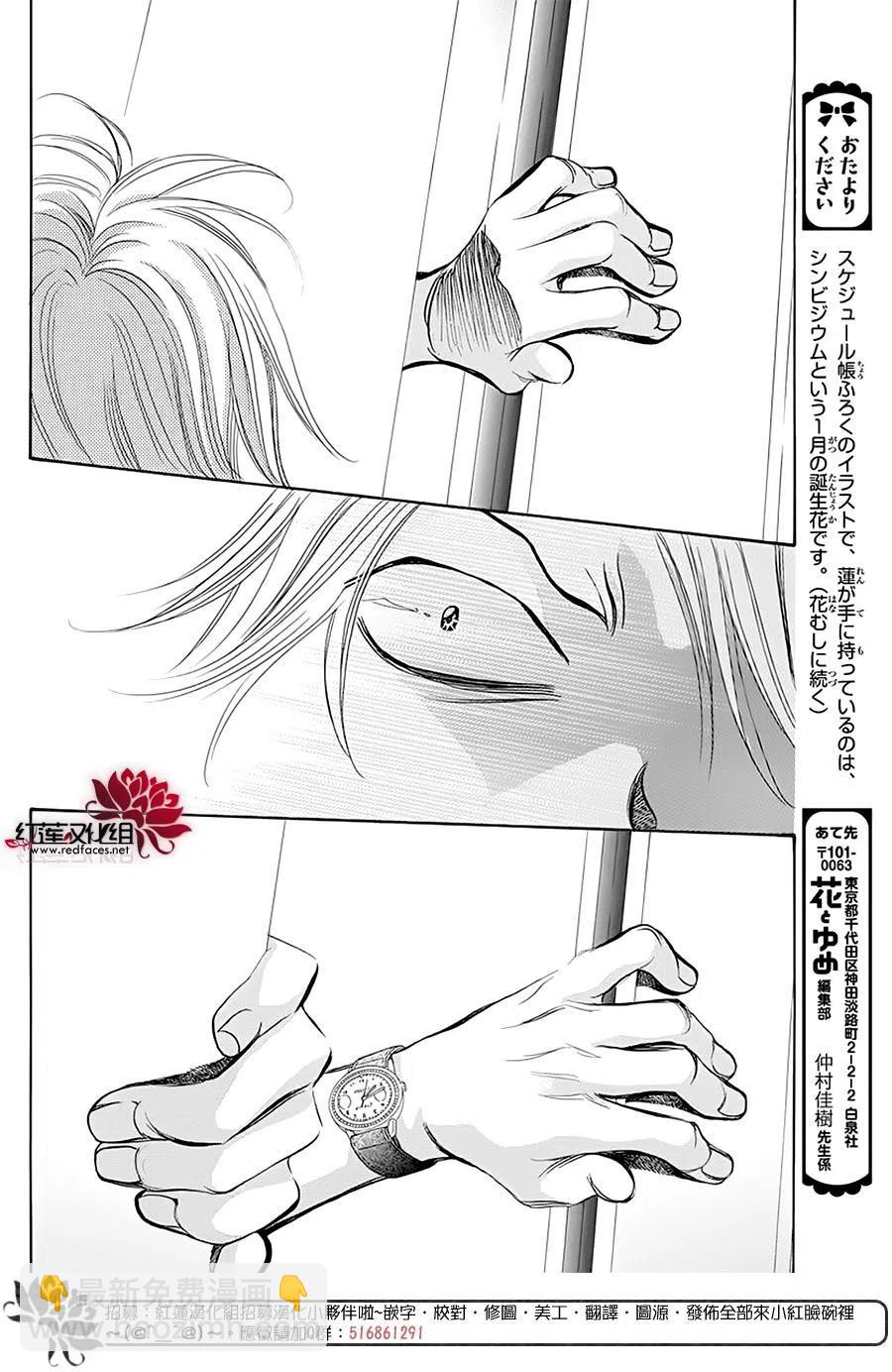 《SKIPBEAT！华丽的挑战》第277话 第12页