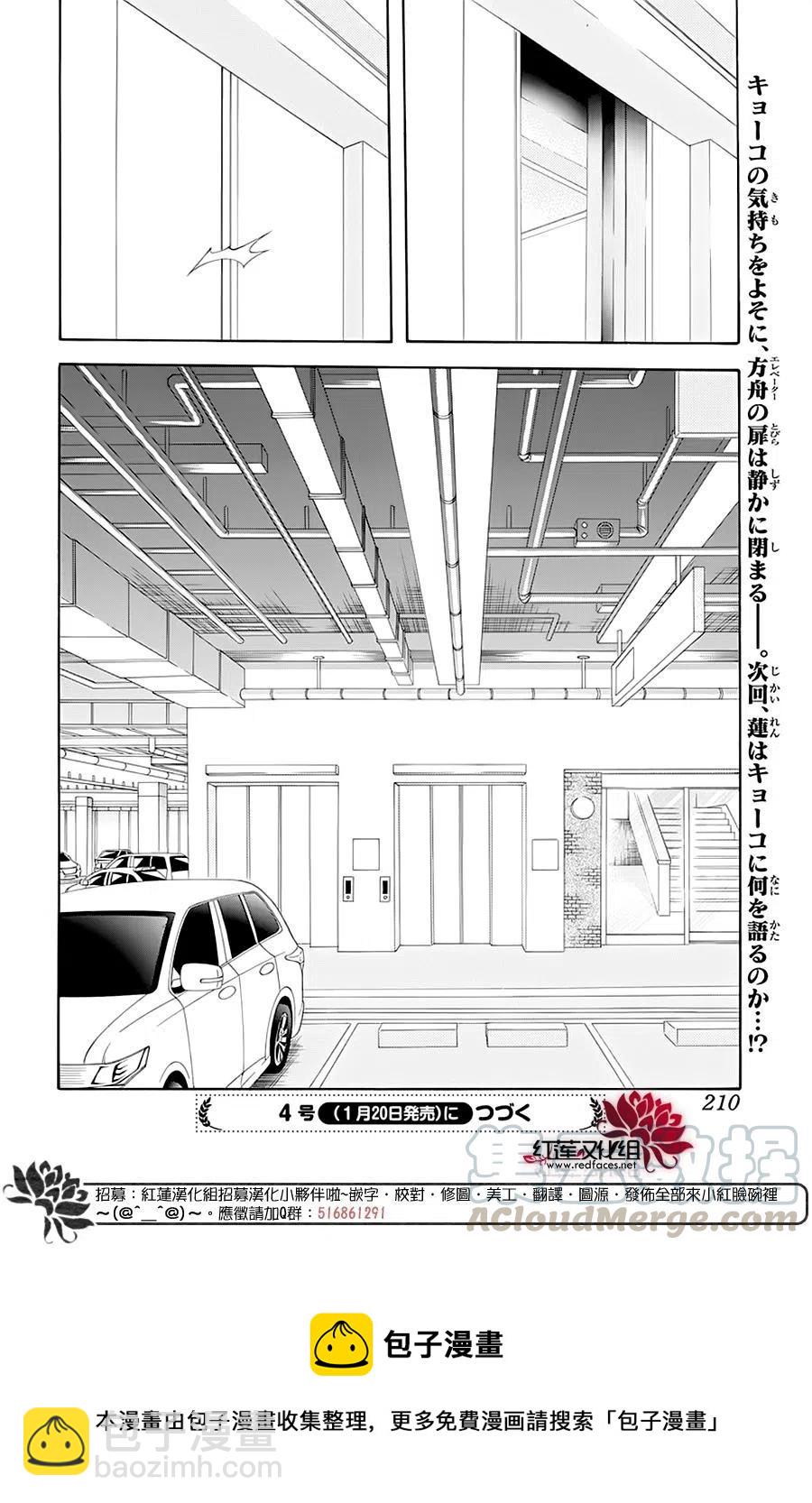 《SKIPBEAT！华丽的挑战》第277话 第16页