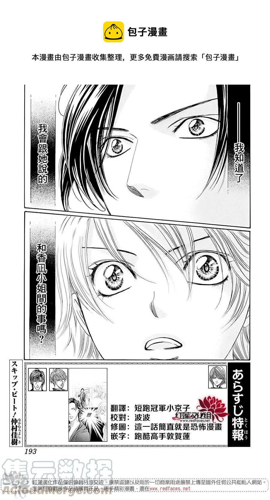 《SKIPBEAT！华丽的挑战》第277话 第1页