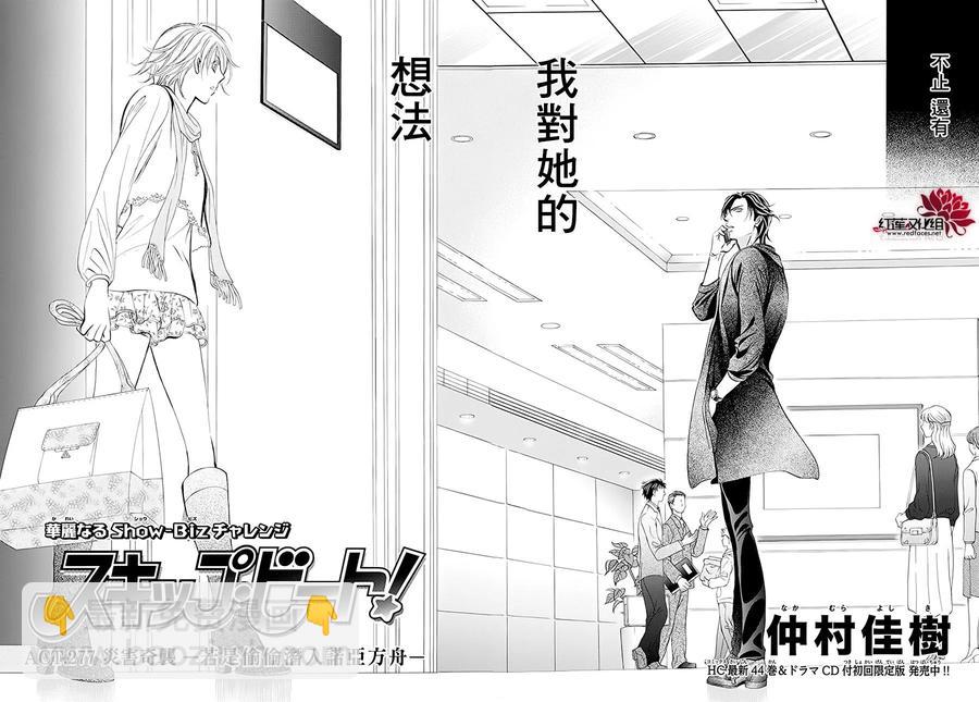 《SKIPBEAT！华丽的挑战》第277话 第2页