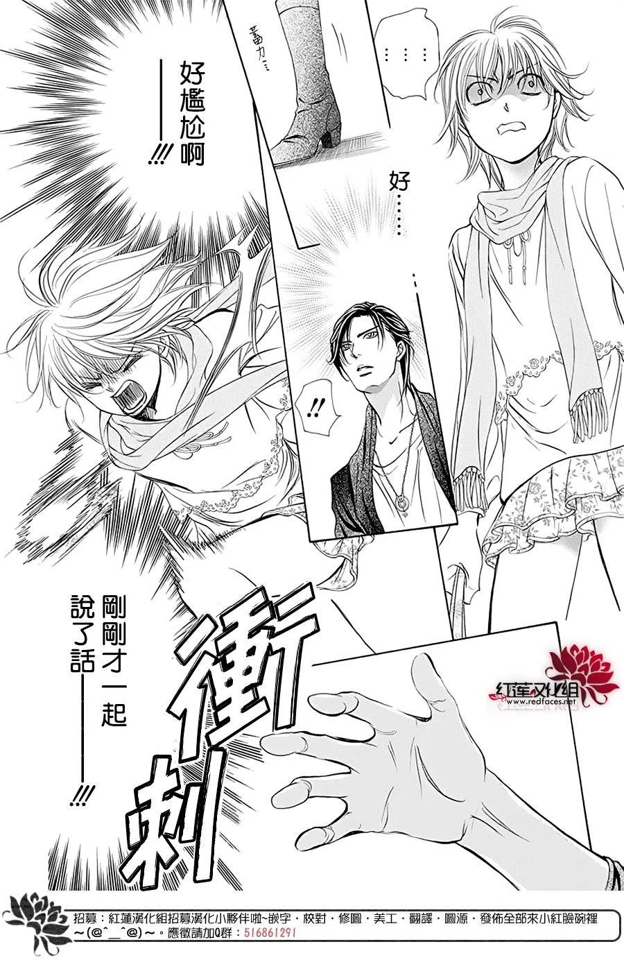 《SKIPBEAT！华丽的挑战》第277话 第3页