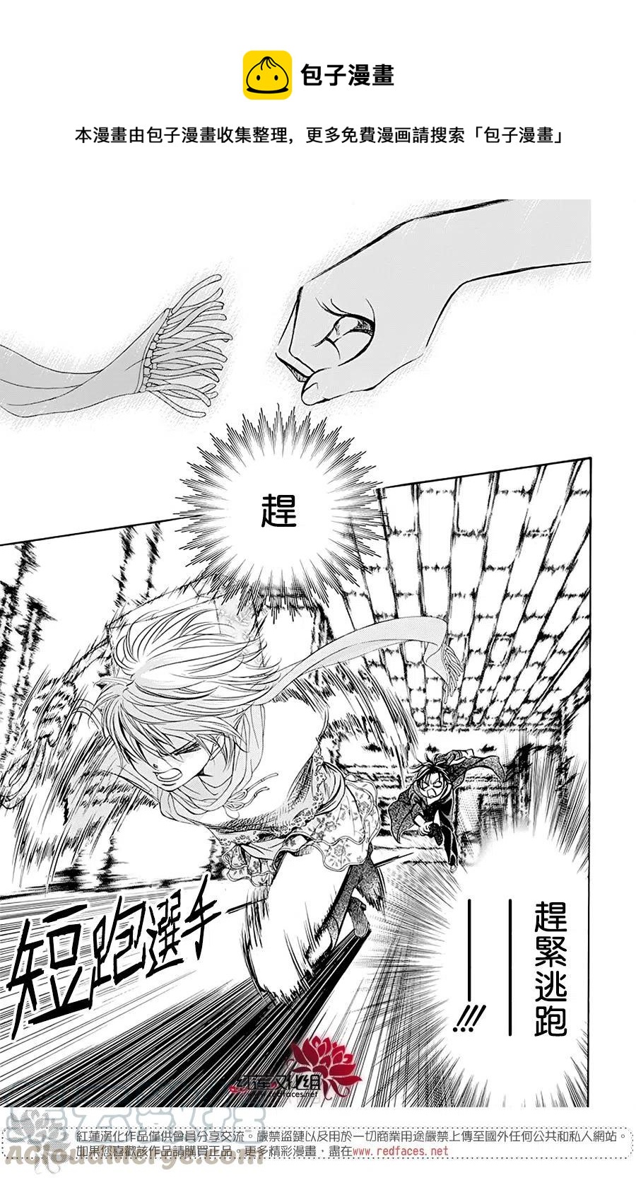 《SKIPBEAT！华丽的挑战》第277话 第4页