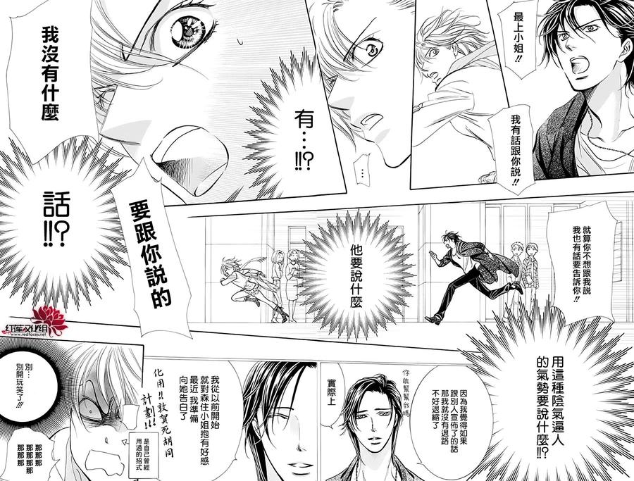 《SKIPBEAT！华丽的挑战》第277话 第5页