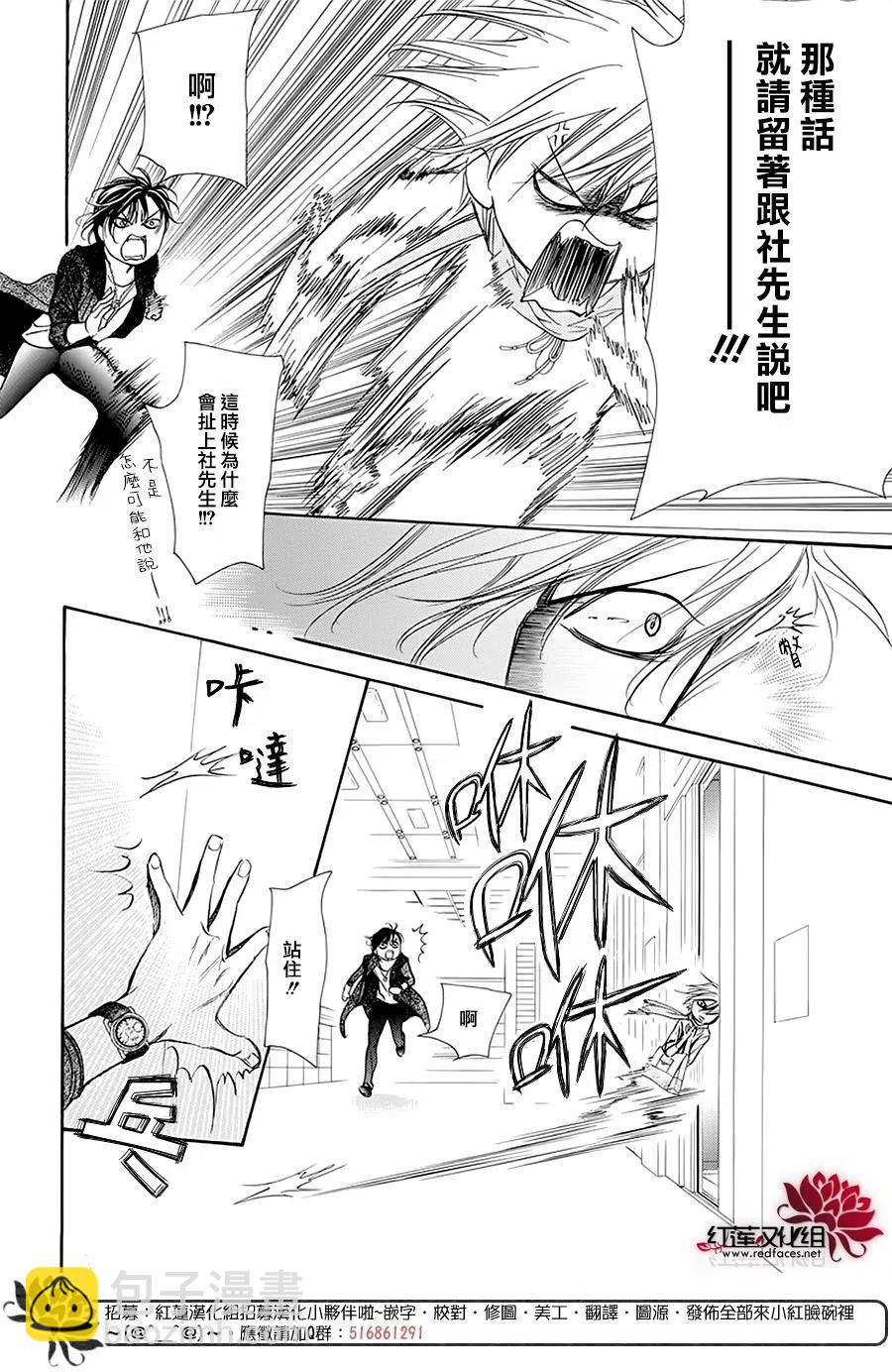 《SKIPBEAT！华丽的挑战》第277话 第6页