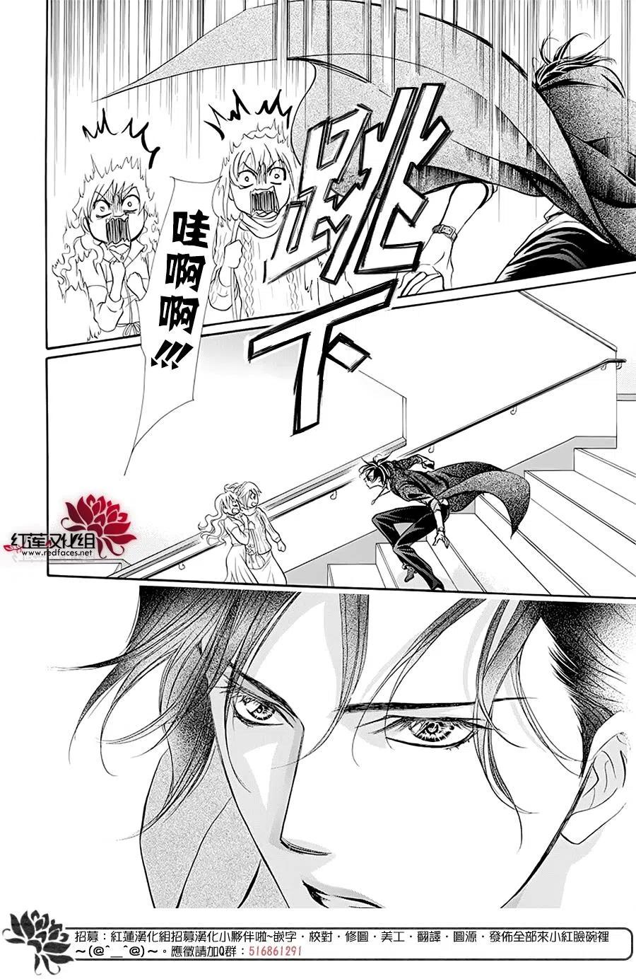 《SKIPBEAT！华丽的挑战》第277话 第8页