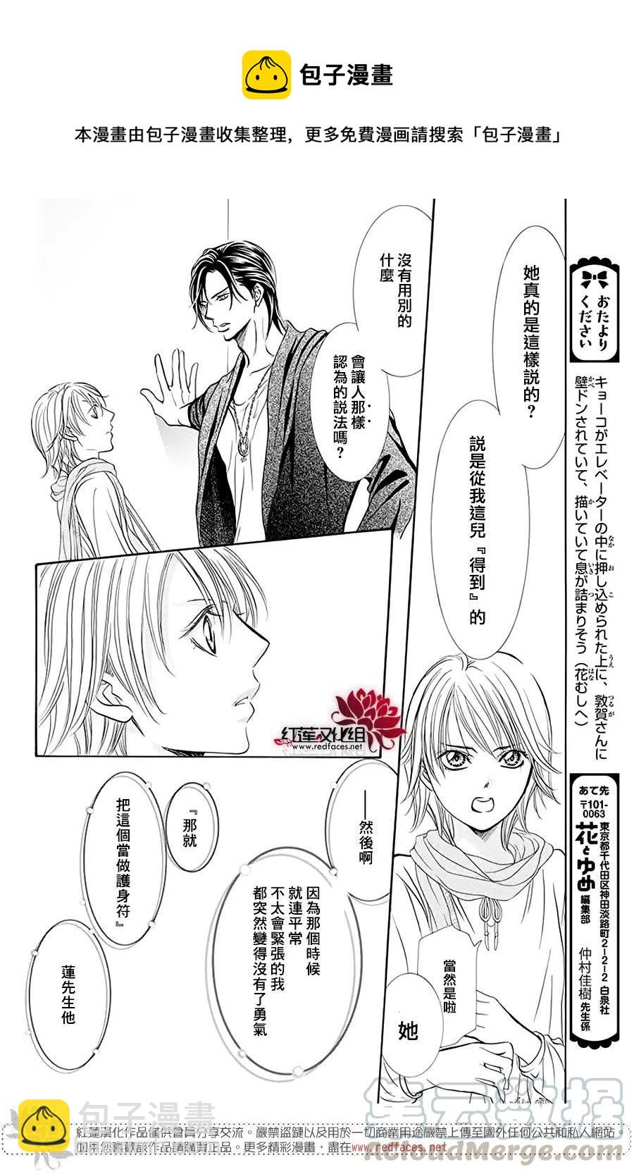 《SKIPBEAT！华丽的挑战》第278话 第10页
