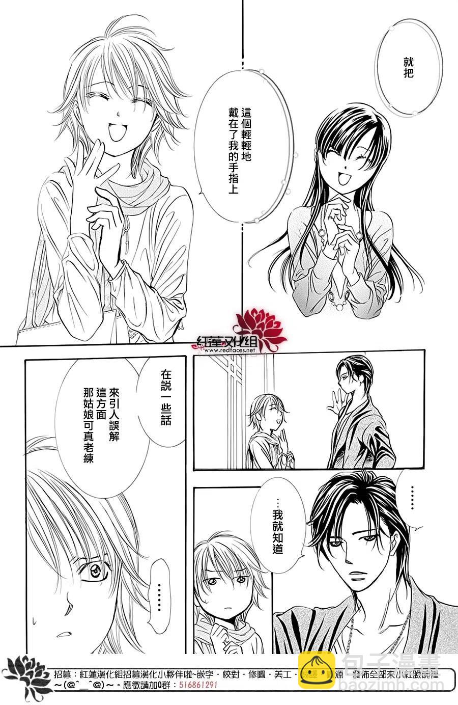 《SKIPBEAT！华丽的挑战》第278话 第11页