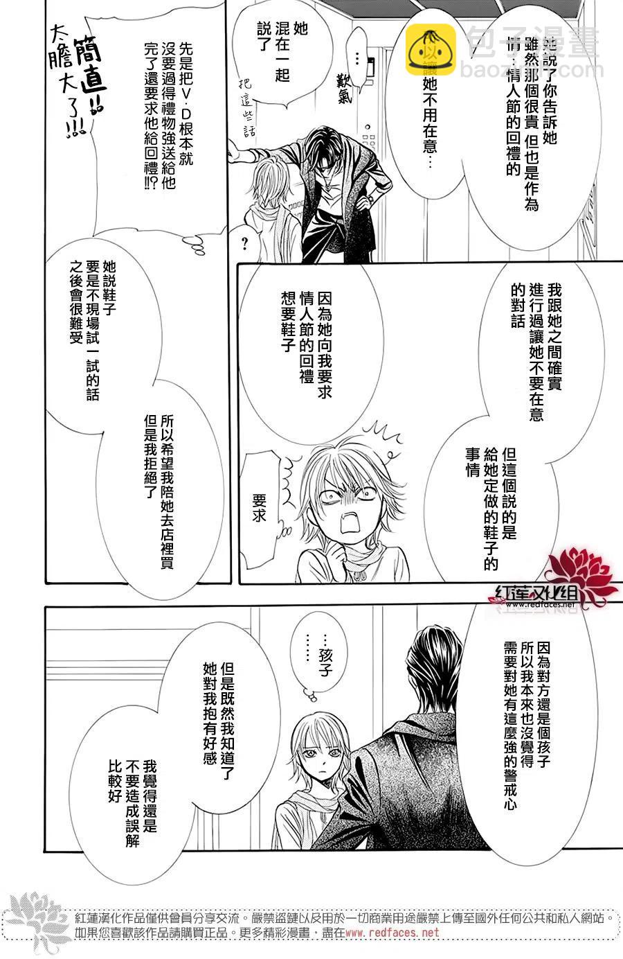 《SKIPBEAT！华丽的挑战》第278话 第12页