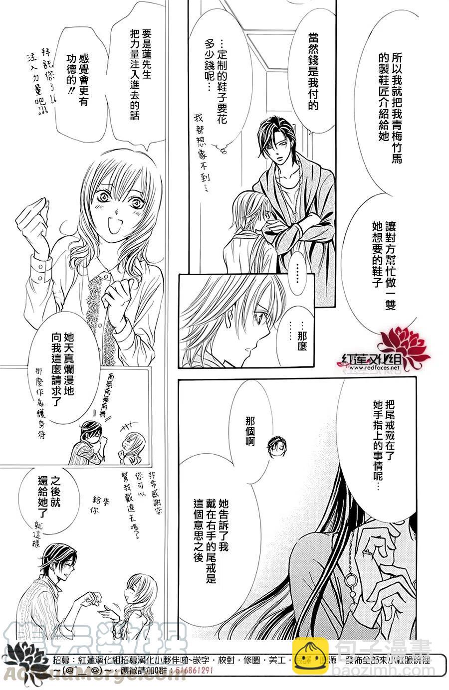 《SKIPBEAT！华丽的挑战》第278话 第13页