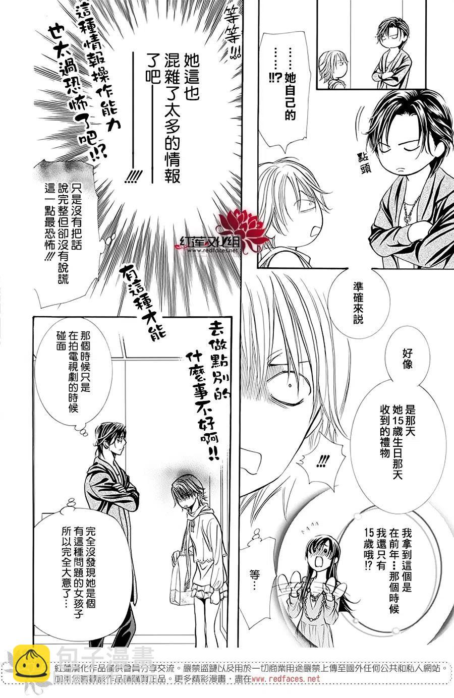 《SKIPBEAT！华丽的挑战》第278话 第14页