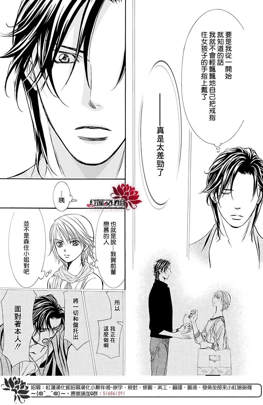 《SKIPBEAT！华丽的挑战》第278话 第15页
